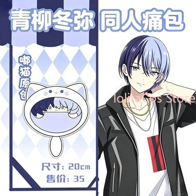 Anime Cosplay Party - New Aoyagi Toya 20cm Plush Bag